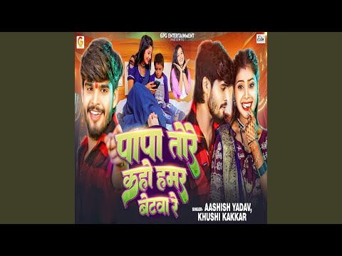 Papa Tore Kaho Hamar Betava Re (Full Audio) — watch video