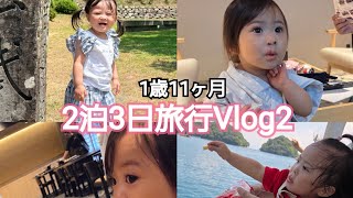 【旅行Vlog..Part2】城崎温泉/遊覧船/1歳11ヶ月