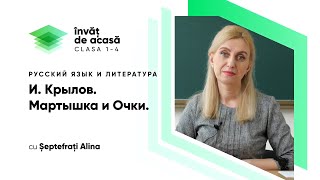 И. Крылов "Мартышка и очки"