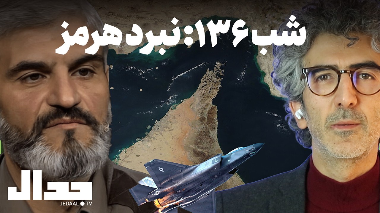 شب صد و سی و شش: نبرد هرمز: گفتگو با علی عبدی