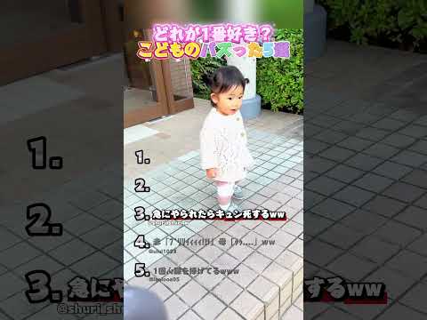 こどものバズった5選！