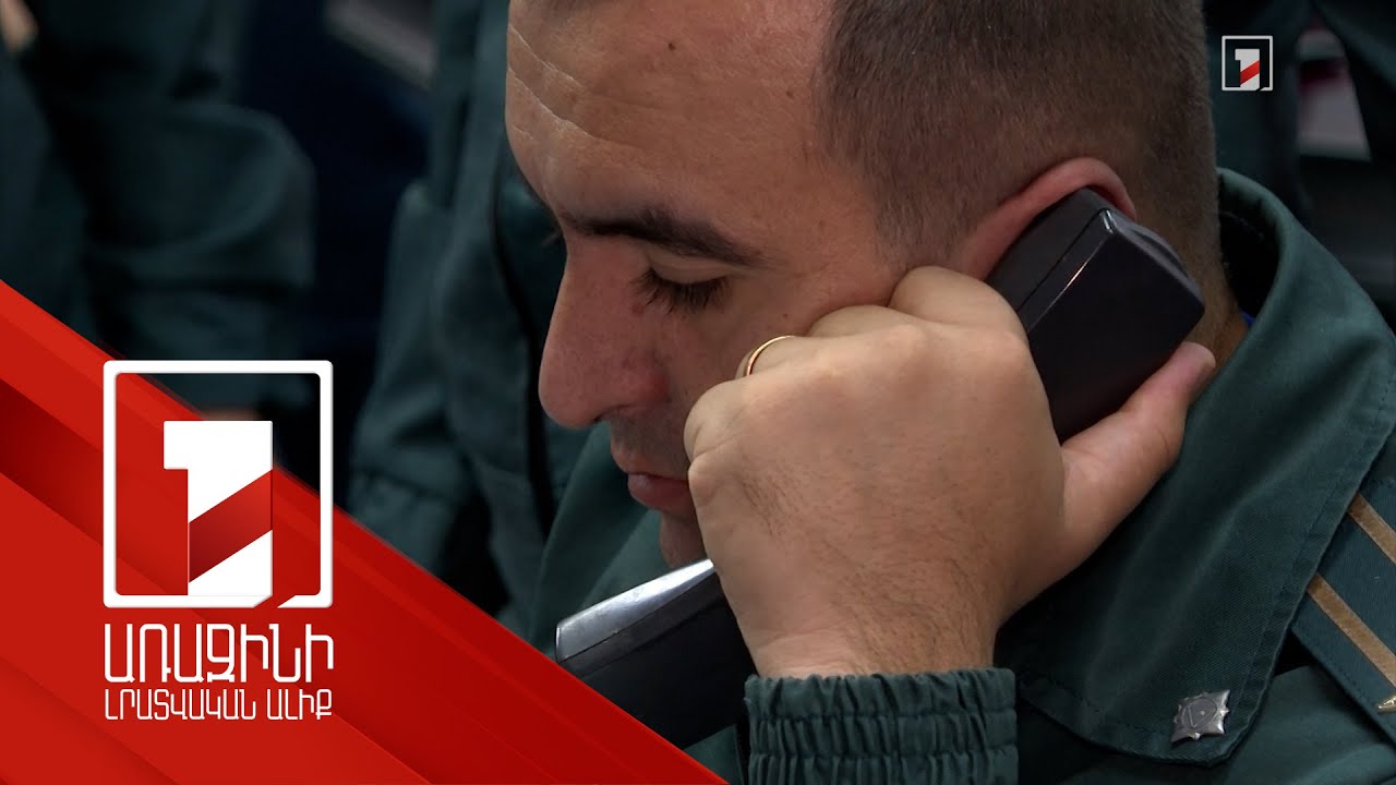 ԱԻՆ հոգեբանական աջակցության ծառայությունն աշխատում է արտակարգ ռեժիմով