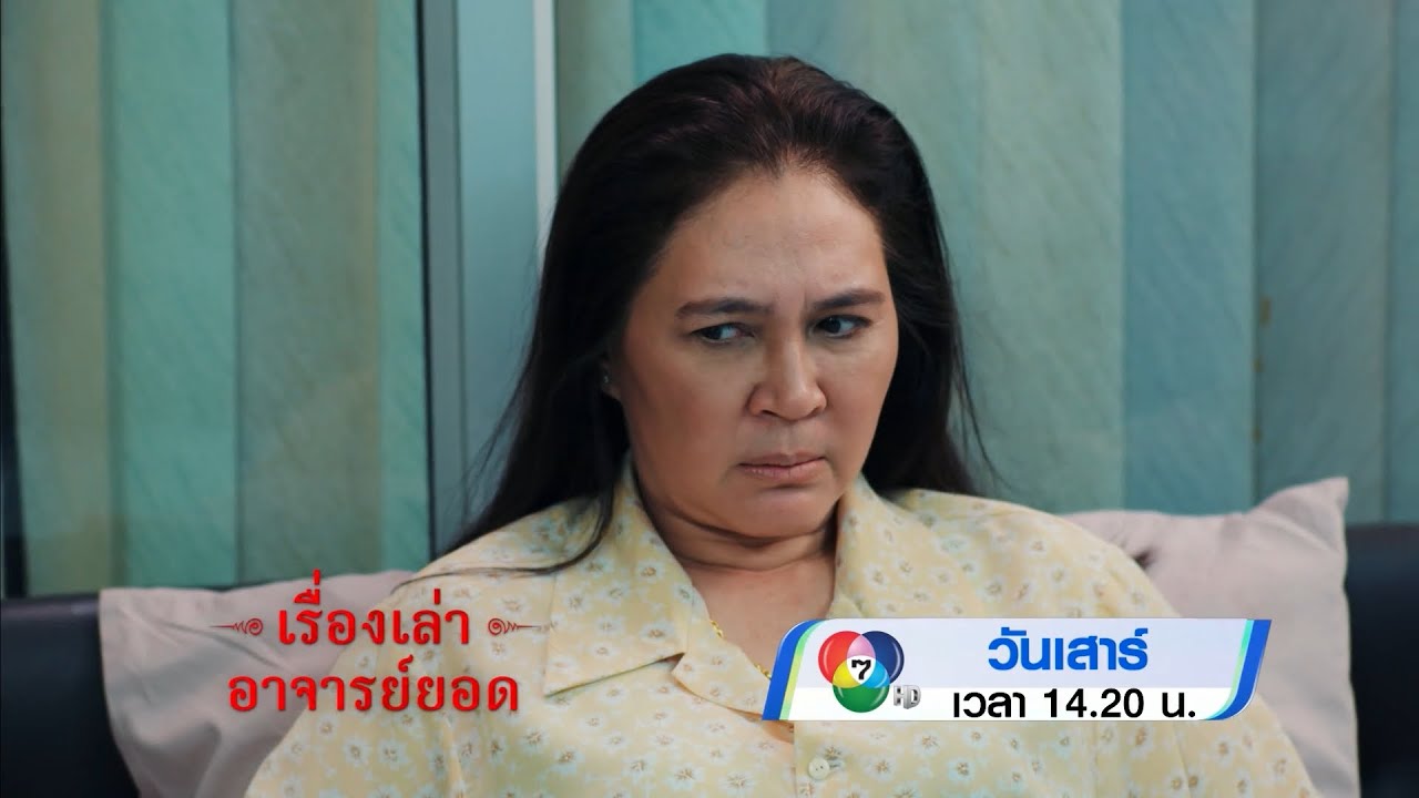 ตัวอย่าง เรื่องเล่าอาจารย์ยอด ตอนเกลียดคนจน 15 พ.ย.68