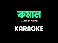 ৰুমাল | Rumal karaoke | high quality karaoke | Zubeen Garg | karaoke with Lyrics