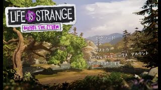 LIFE IS STRANGE BEFORE THE STORM実況１回目【あんじー】