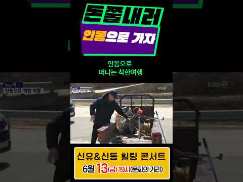 안동으로 돈쭐내러 갑니다~