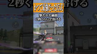 【荒野行動】かつて最強だった05式がやばすぎるwwww#まろ　#荒野行動　#shorts