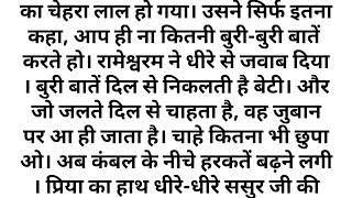 Download lagu Heart Touching Suvichar Story | Story | Romantic Love Story Bold & Emotional Hindi Kahani #stories mp3