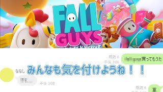 【Fall Guys】で気を付けること教えます。