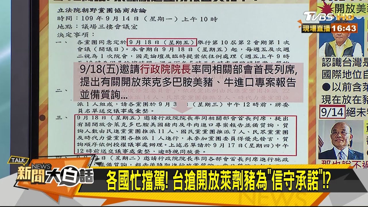 18日開議聚焦美豬 洪孟楷:蔡總統應赴立院向國人報告