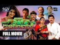 Gajina Mane ಗಾಜಿನ ಮನೆ Kannada Full HD Movie Ramkumar Prema Shivadhwaj K V Jayaram