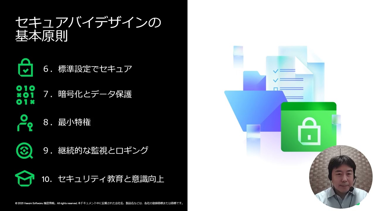 セキュアバイデザイン：データ保護とサイバーセキュリティの強化 video