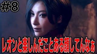 【RE4】初めてのバイオ#8【BIOHAZARDRE:4】