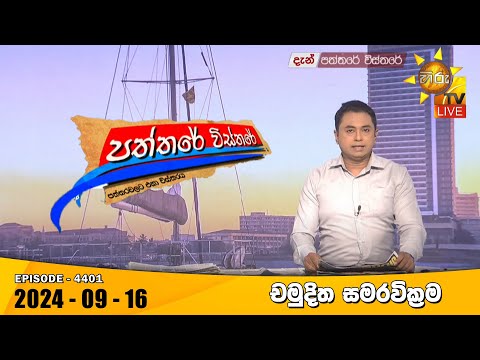 Hiru TV