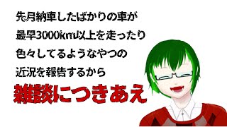 【緊急雑談】近況報告せねば無粋というもの。【Vtuber】