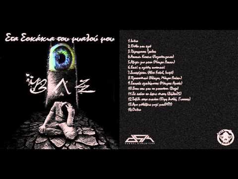 3. B.Λ.Σ -  Περηφανος Τρελος  {Prod  Β Λ Σ}