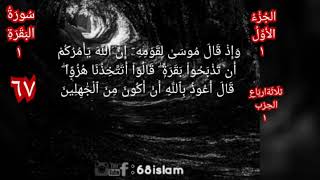 Download lagu Holy Quran juz'1, Hizb1, Quarter3 ch2:v60-74(Al-baqarah) Sheikh Salah Al-Budair mp3 Download lagu Holy Quran juz'1, Hizb1, Quarter3 ch2:v60-74(Al-baqarah) Sheikh Salah Al-Budair mp3