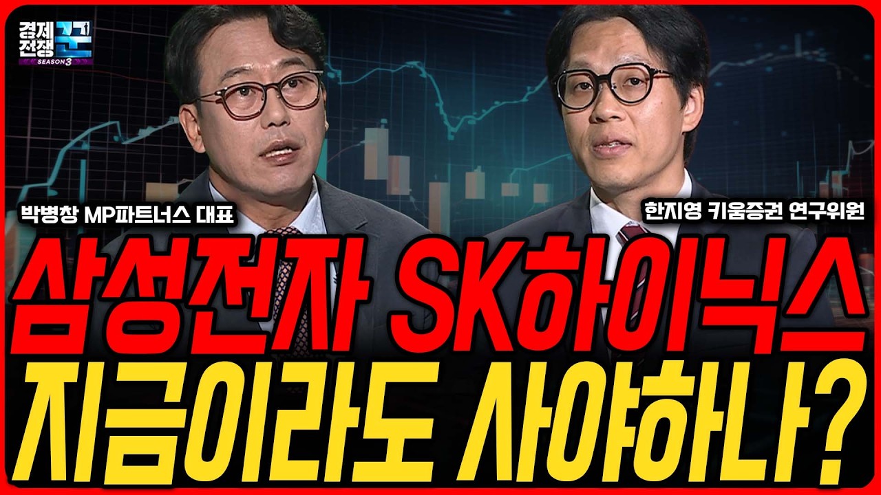 기승전 '반도체' 삼성전자SK하이닉스가 이끄는 시장, 반도체 중심에서 확산 가능할까? ㅣ 박병창·한지영 ?