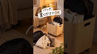 バッグ、置くだけでOK？二度見した話