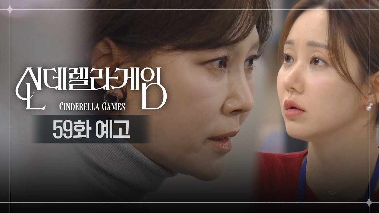 《灰姑娘遊戲》分集劇情-第51-60集
