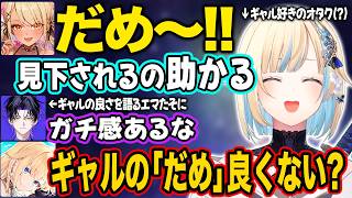【ぶいすぽ】ギャルのダメで助かってしまうエマたそ【藍沢エマ/神成きゅぴ/麻倉シノ/切り抜き】