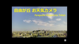 お天気カメラ ライブ配信 ＠自由が丘　 LIVE CAM and WEATHER at Jiyugaoka Meguro Tokyo Japan / 自由が丘ミューズスクエア 2026年9月開業！ live webcam