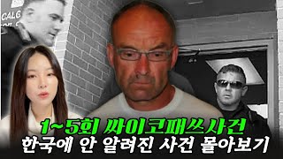 Download lagu 🔥4시간 순삭 몰아보기🔥 분노 슬픔 욕나옴주의🤬 지옥이 있다면 그 곳에 떨어져라 mp3