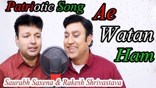 Patriotic Song Hindi; Ae Watan Ham; Desh Bhakti Song; Saurabh Saxena & Rakesh Shrivastav