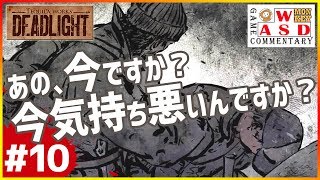 【DEAD LIGHT】おいベンっ！マジか！ #10