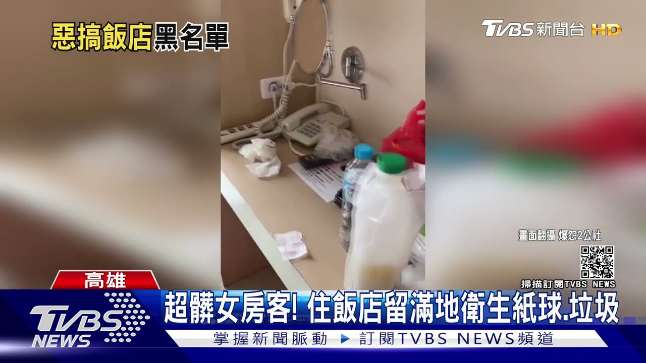 超髒女房客！連住2次留滿地衛生紙球、垃圾　遭列黑名單