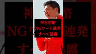 【NGワード連発】自民党、メディア、大企業の不都合な真実を暴露した結果…【街宣/参政党/神谷宗幣】