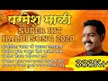 PARMESH MALI SUPER HIT SONG 2020 PARMESH MALI NON STOP HALDI SONG HIT AAGRI HALDI DHAWALA