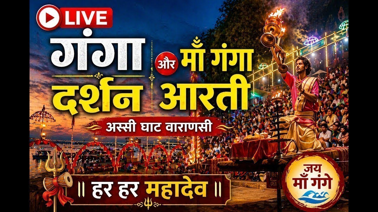 Live Ganga Aarti Assi Ghat Varanasi