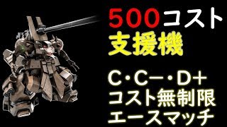 【地声解説】支援初！高コスト機『ザメル』を早速使ってきた【バトオペ2】