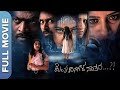 Kelavu Dinagala Nanthara Kannada Horror Movie Dravya Shetty Shubha Poonja Pavan Lokesh