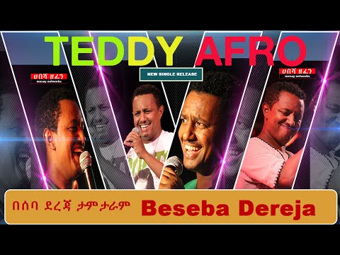 Hot New Ethiopian Music 2014 HD, Teddy Afro - Beseba Dereja, (Tam Taram) በሰባ ደረጃ (ታም ታራም)