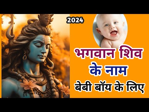 Lord Shiva inspired names for Hindu Baby Boys 2024 | Lord Shiva inspired names for baby boys