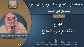 صورة مسائل في الحج