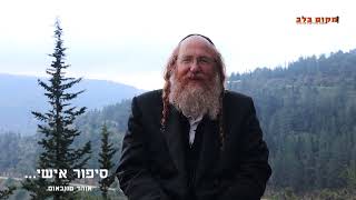 "מה גרם לאיש בעל השער הארוך הג'ינג'י שרכב על אופנועים בהודו וחיפש את עצמו בעולם לשוב בתשובה"...