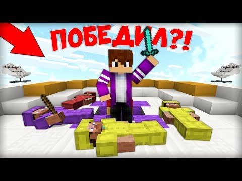 это самая лучшая тактика на бед варсе! играю в мини игры в майнкрафт 100% троллинг ловушка minecraft