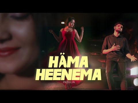 Induja - Häma Heenema (Hitha kalabapan mage) [Official Video]