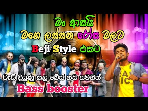 Man Asai Mage Lassana Rosa Malata | Beji | Udara Aloka | Kurunegala Beji | Mathaka Nathi Unu live