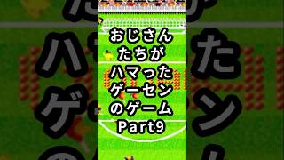 おじさんたちがハマったゲーセンのゲームPart9『テーカン ワールドカップ』