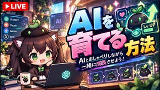 【AI開発】＃５６ AIを育てる方法を考えよう！AIリアルタイム会話で雑談開発！AIタスク管理システム開発編！