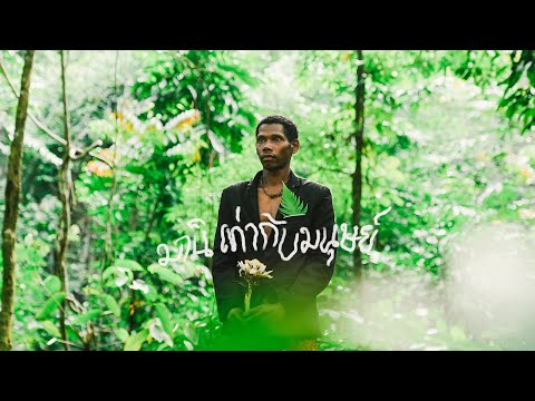 มานิเท่ากับมนุษย์ (Mani = Human)