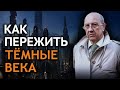 Андрей Фурсов рекомендует. Книги, которые меняют мир