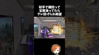 宝庫の中にグレが飛んできて絶望ｗｗ【#荒野行動】# Knives Out  #荒野アプデ   #荒野鬼滅の刃コラボ #荒野夏祭り