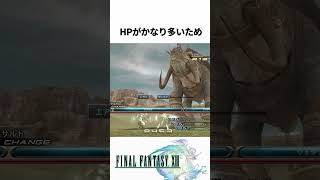 FF解説【最強の亀、ロングイ(FF13)】