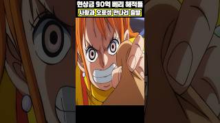 사황 샹크스와 검은수염 티치,오로성을 만나러 가는 최악의 세대#원피스