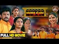 Navashakthi Vaibhava Kannada HD Full Movie Ramkumar Shruti Devotional Movie